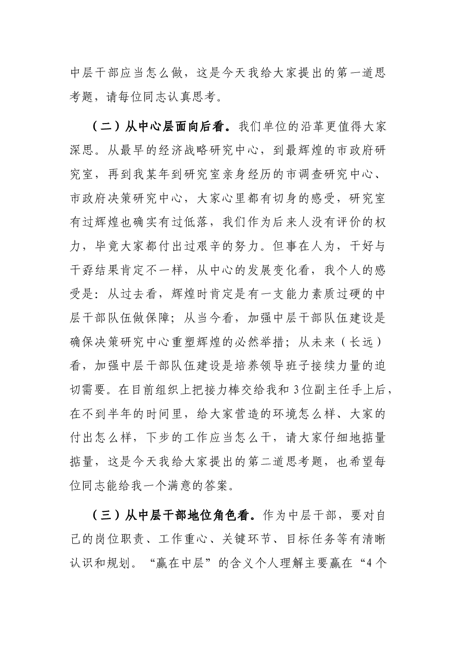 在开展“赢在中层”行动暨差异化考核动员会议上的讲话.docx,第3页预览