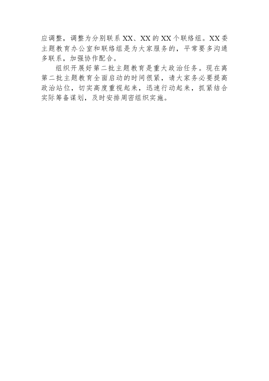 第二批主题教育推进会讲话材料.docx，第4页预览