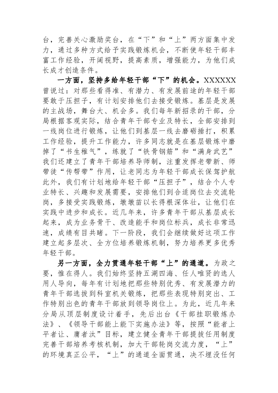 在分局青年干部家长会上的讲话.docx，第2页预览