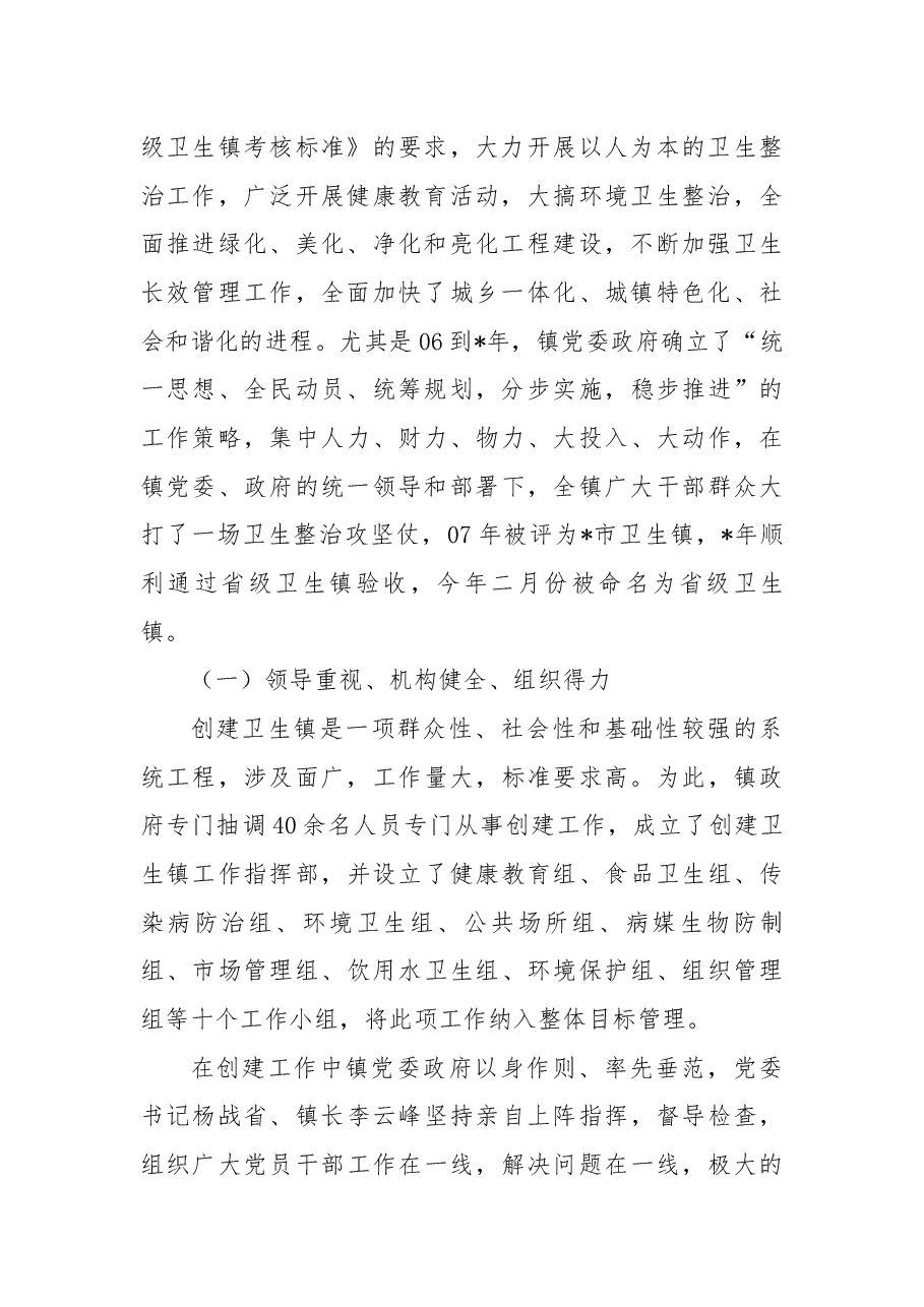 XX镇省级卫生镇复查汇报材料.docx,第2页预览