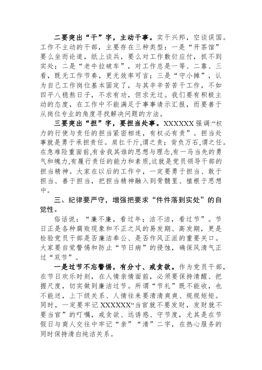 在中秋国庆“双节”节前廉政谈话会上的讲话.docx,第3页预览