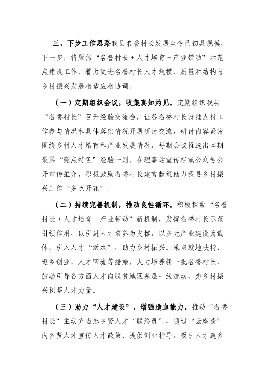 县“一县一点”人才振兴市级示范点建设有关情况汇报.docx，第4页预览