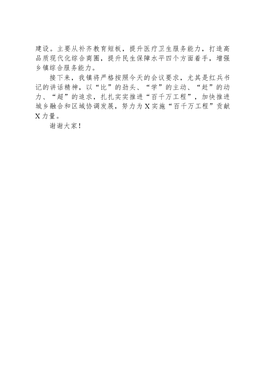 镇“百千万工程”工作情况汇报.docx，第3页预览