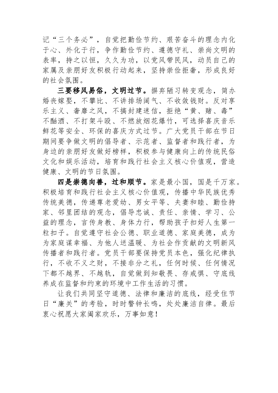 2023年廉洁过双节倡议书.docx,第2页预览