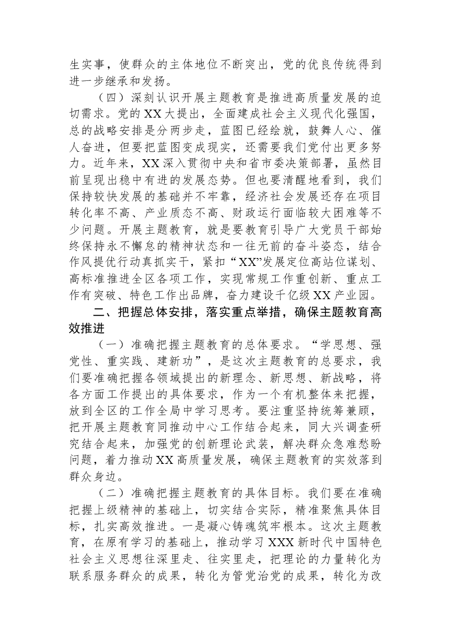在主题教育动员会上的讲话.docx，第2页预览