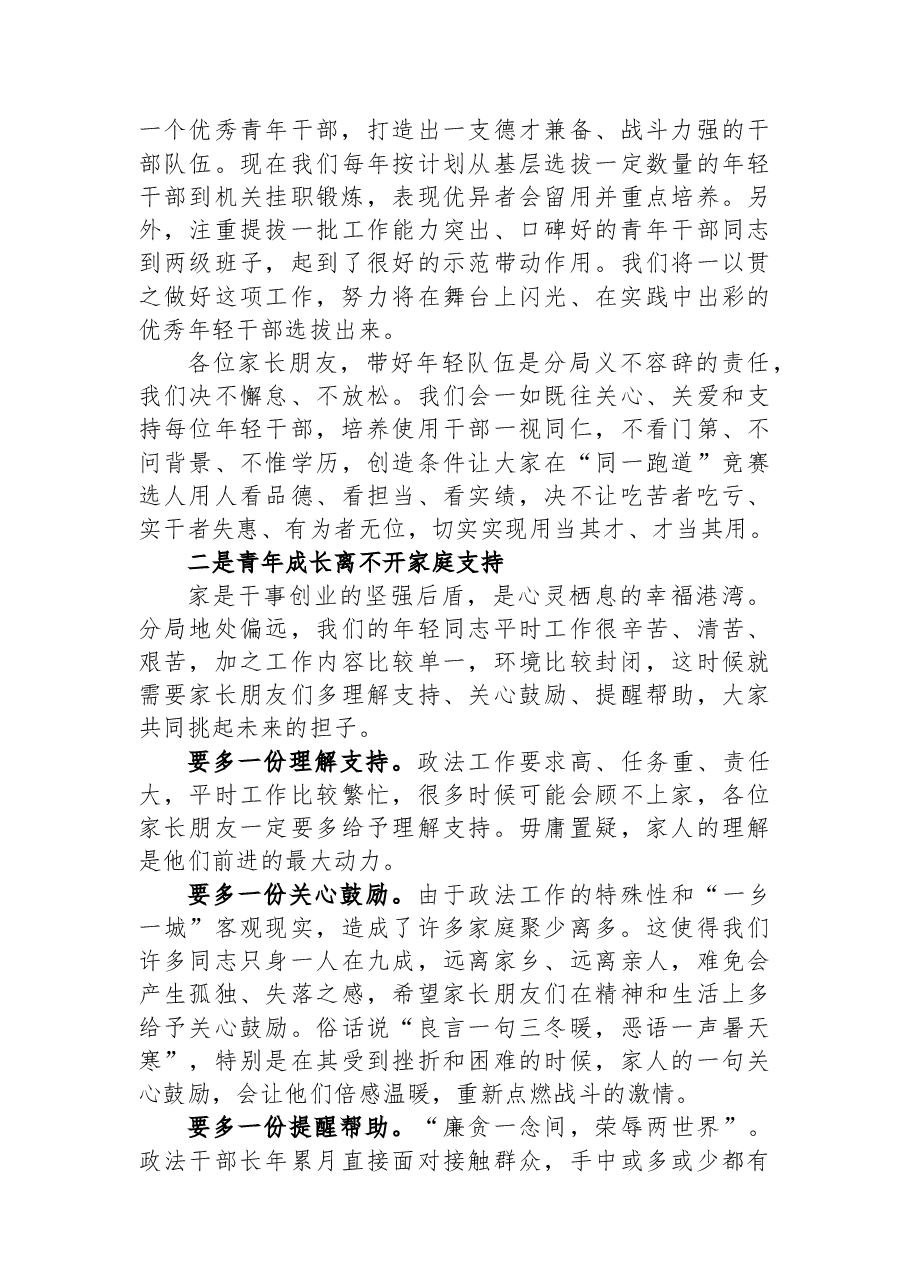 在分局青年干部家长会上的讲话.docx，第3页预览