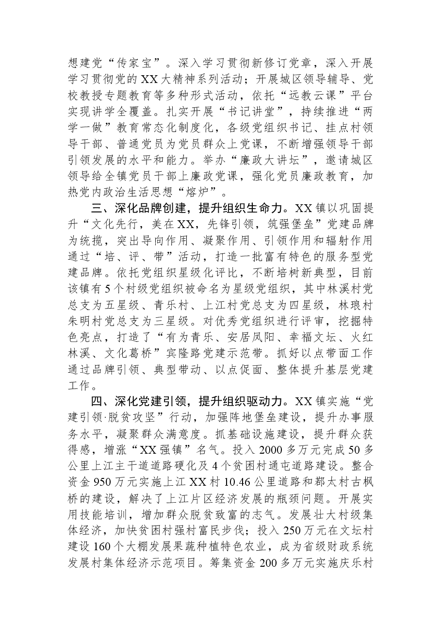 乡镇在提升基层党组织组织力会议上的发言.docx,第2页预览