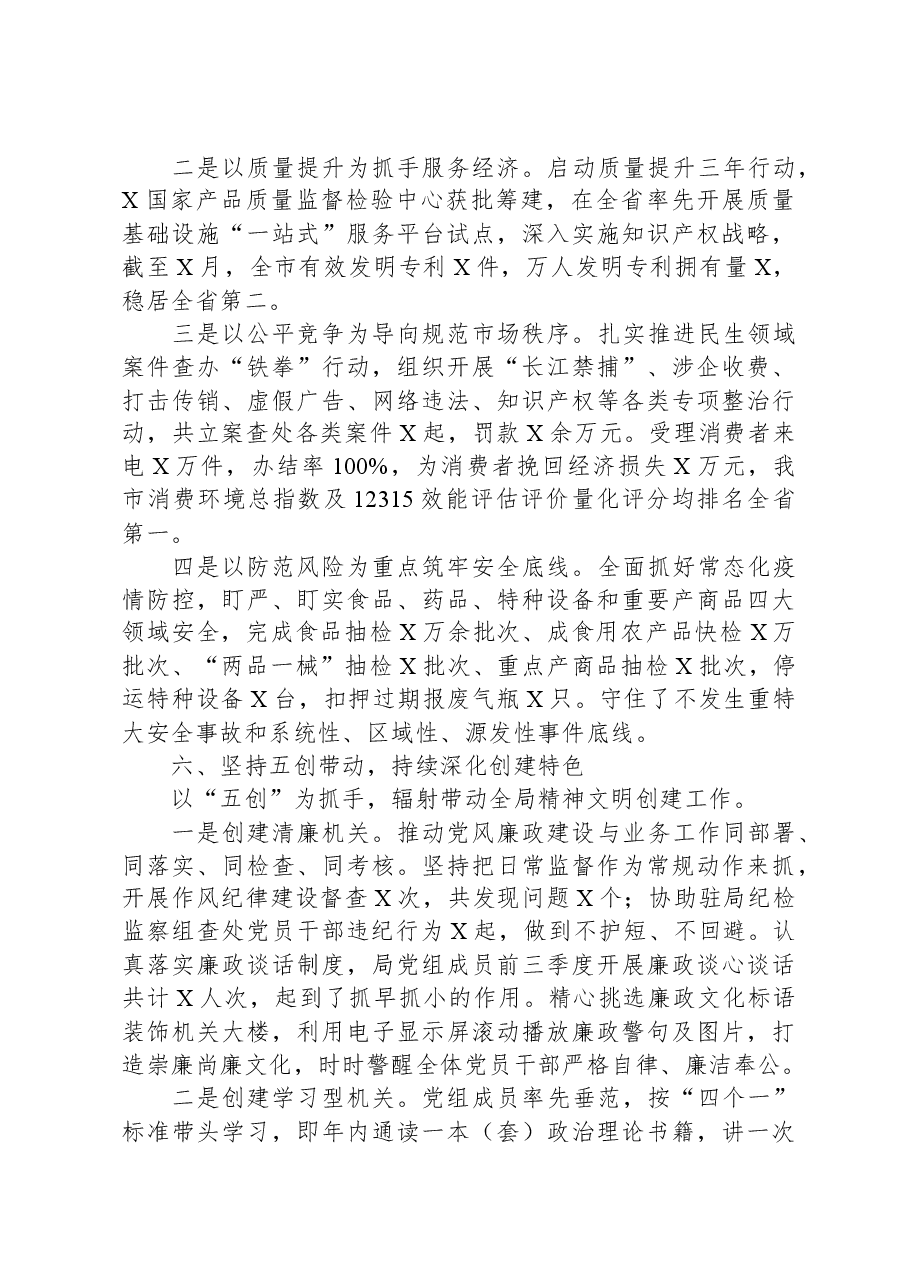 文明标兵单位创建工作情况汇报.docx,第4页预览