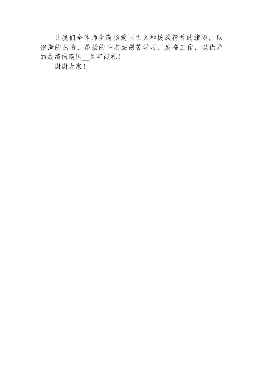 2023年国庆节歌颂祖国的演讲稿.docx,第2页预览