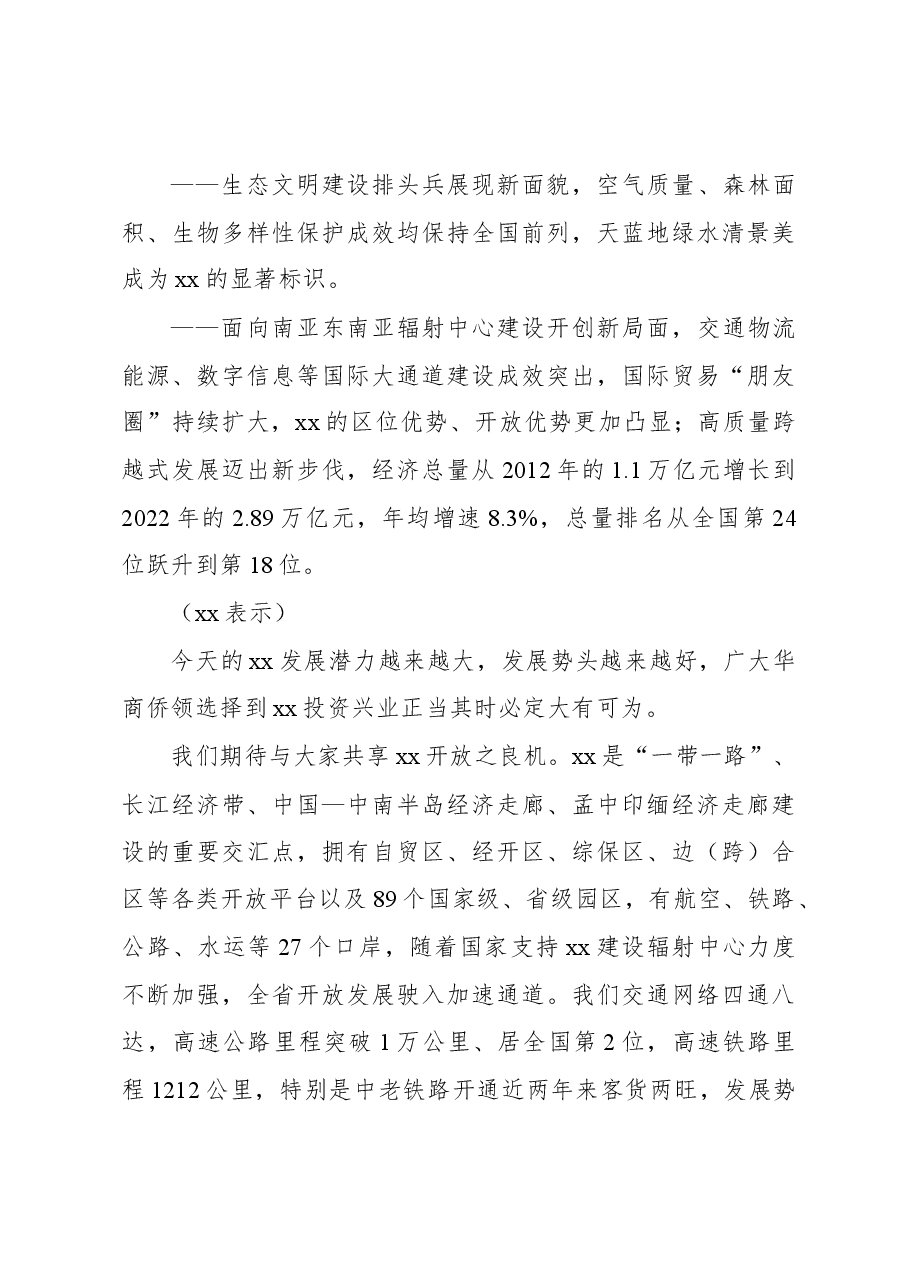 在“2023全球华商聚xx”活动开幕式上致辞.docx，第3页预览