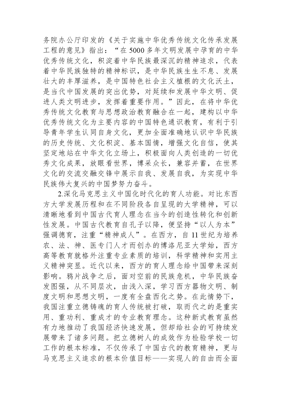 高校教师主题教育心得体会.docx,第4页预览
