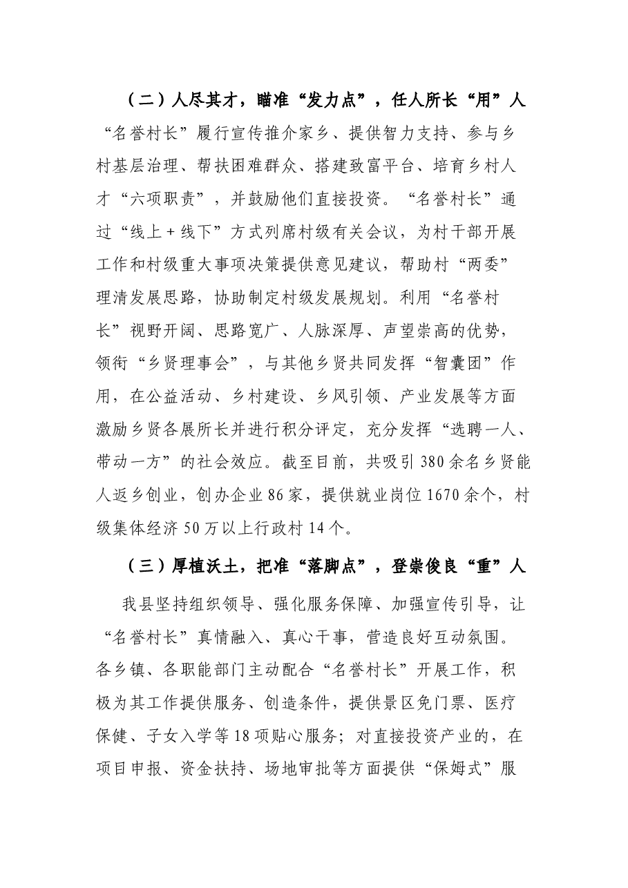 县“一县一点”人才振兴市级示范点建设有关情况汇报.docx，第2页预览