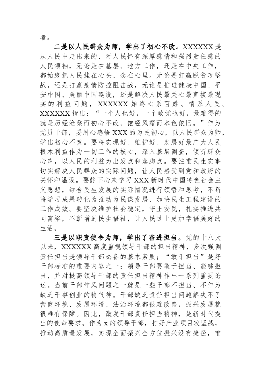 主题教育研讨发言:用好“思想宝库”,强化思想引领.docx,第2页预览