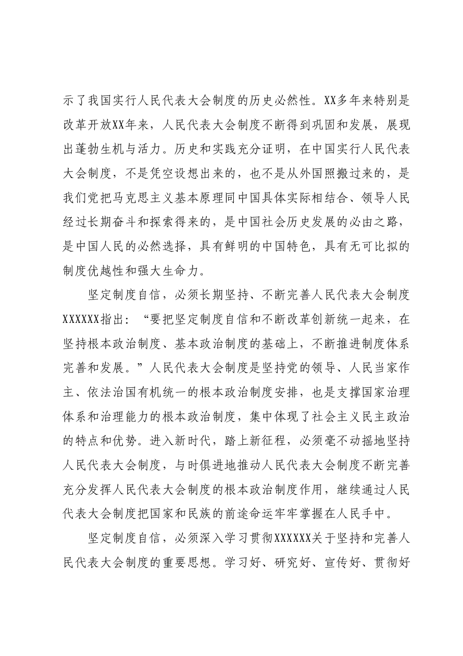 主题教育交流研讨材料2.docx,第3页预览