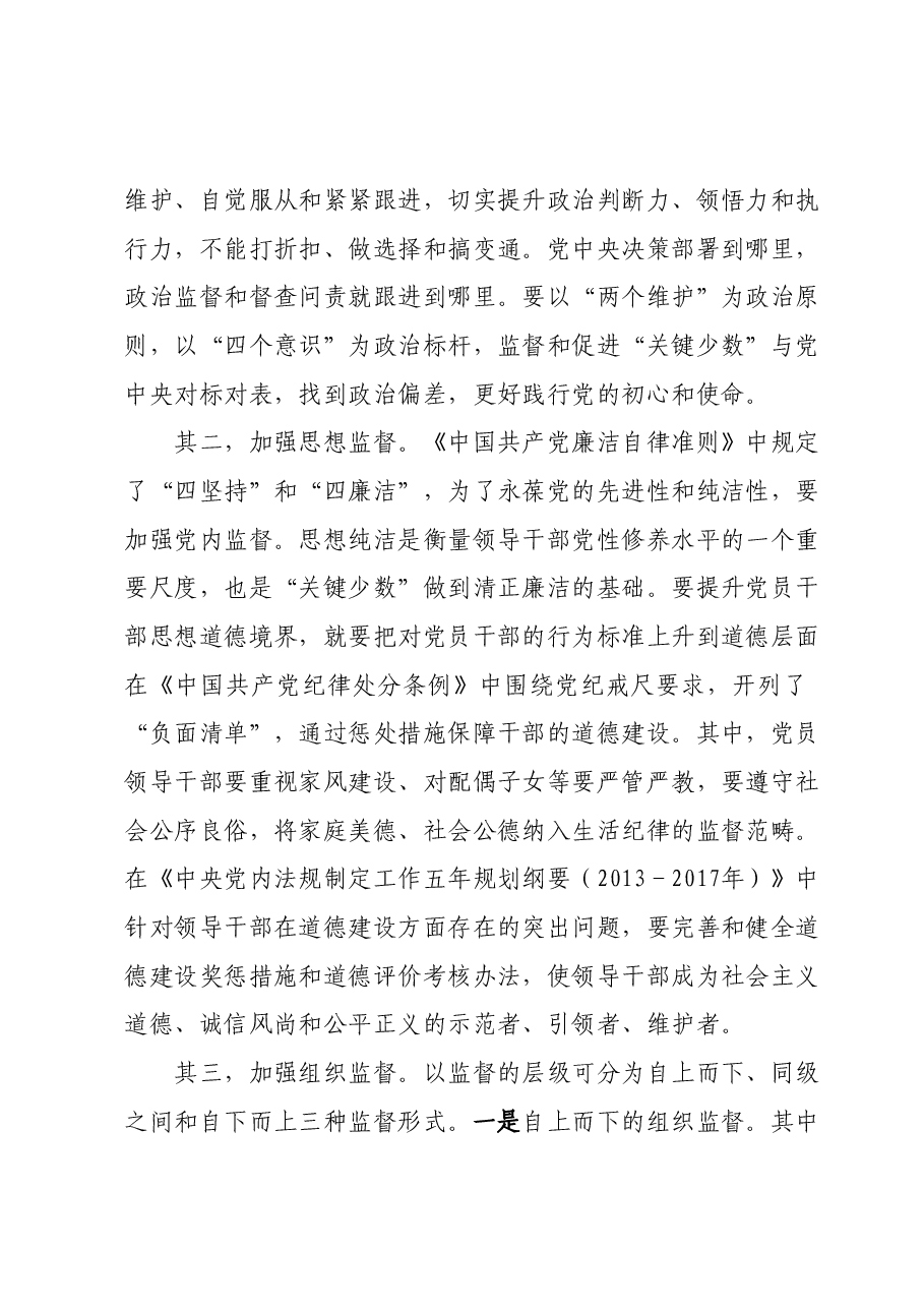 第二批主题教育心得体会(纪检干部).docx,第4页预览