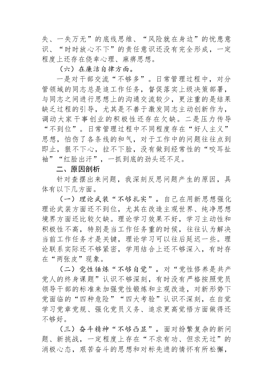 2023年度主题教育专题民主生活会个人剖析材料.docx,第3页预览