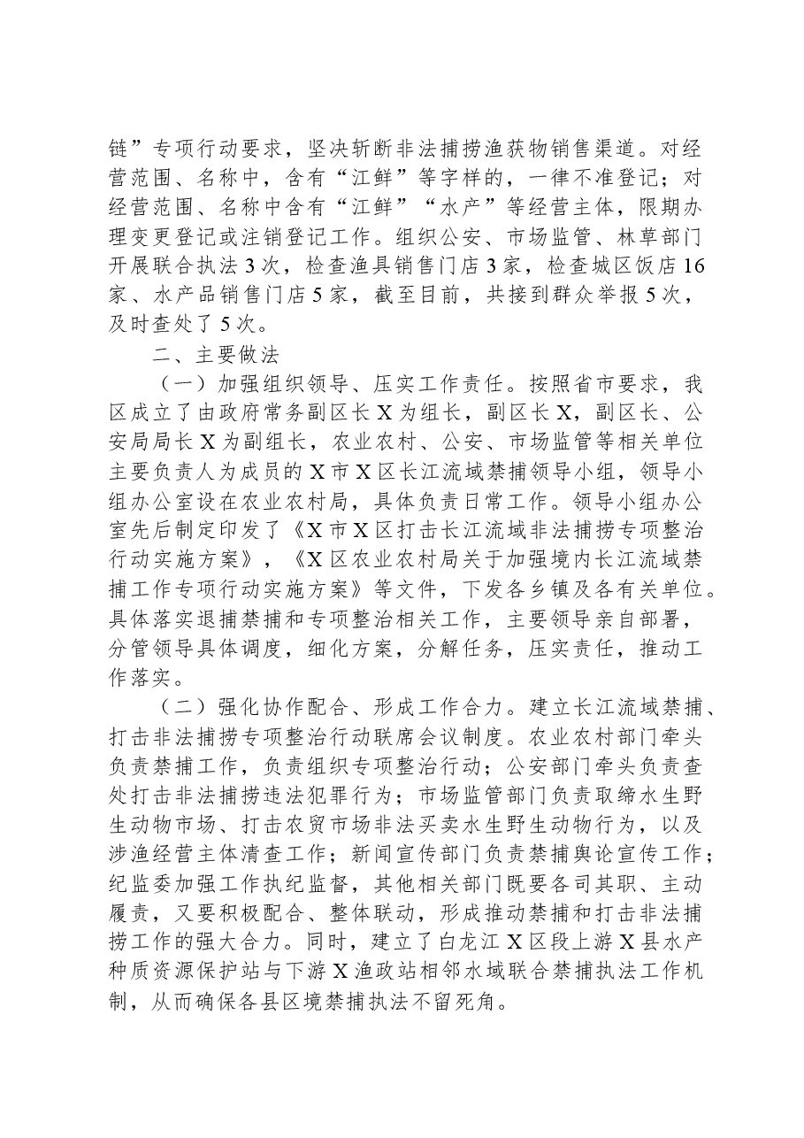 某区境内长江流域禁捕工作情况汇报.docx,第2页预览