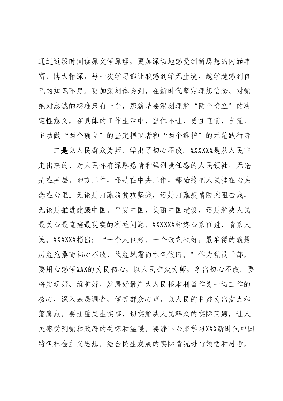 主题教育研讨发言、心得体会交流发言材料.docx,第2页预览