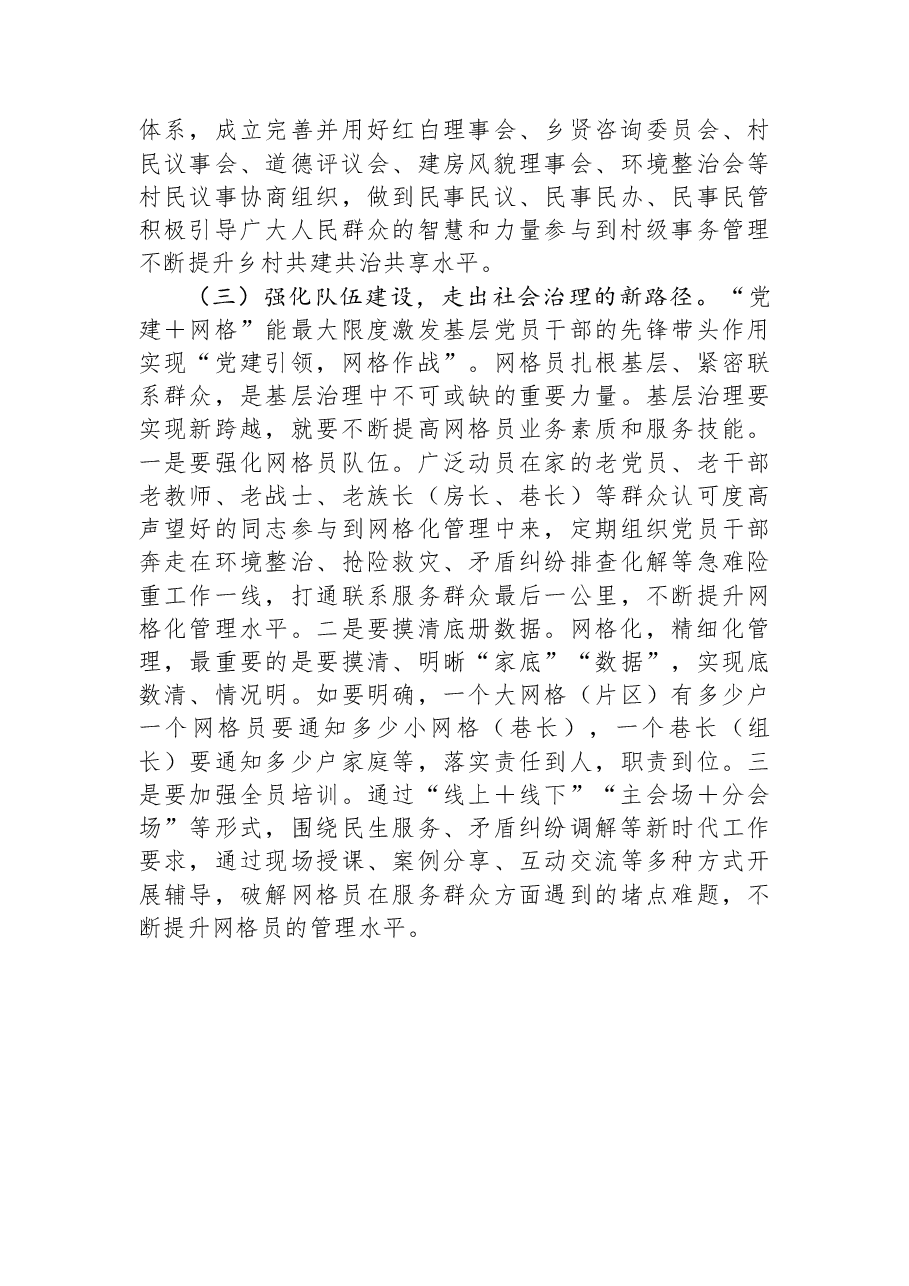 关于某县构建共建共治共享社会治理新格局的调研报告.docx,第3页预览