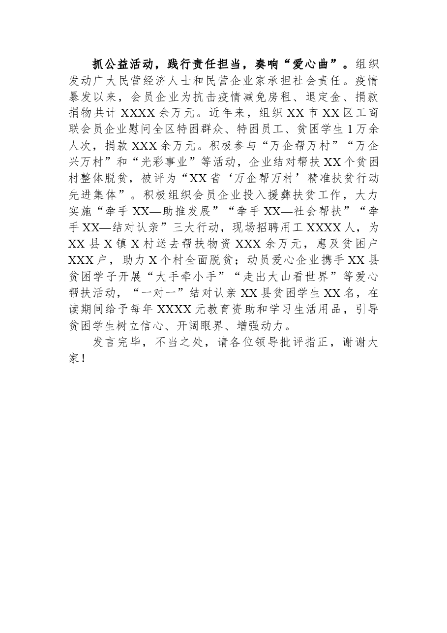 区工商联在全市思想政治建设工作推进会上的汇报发言.docx,第3页预览