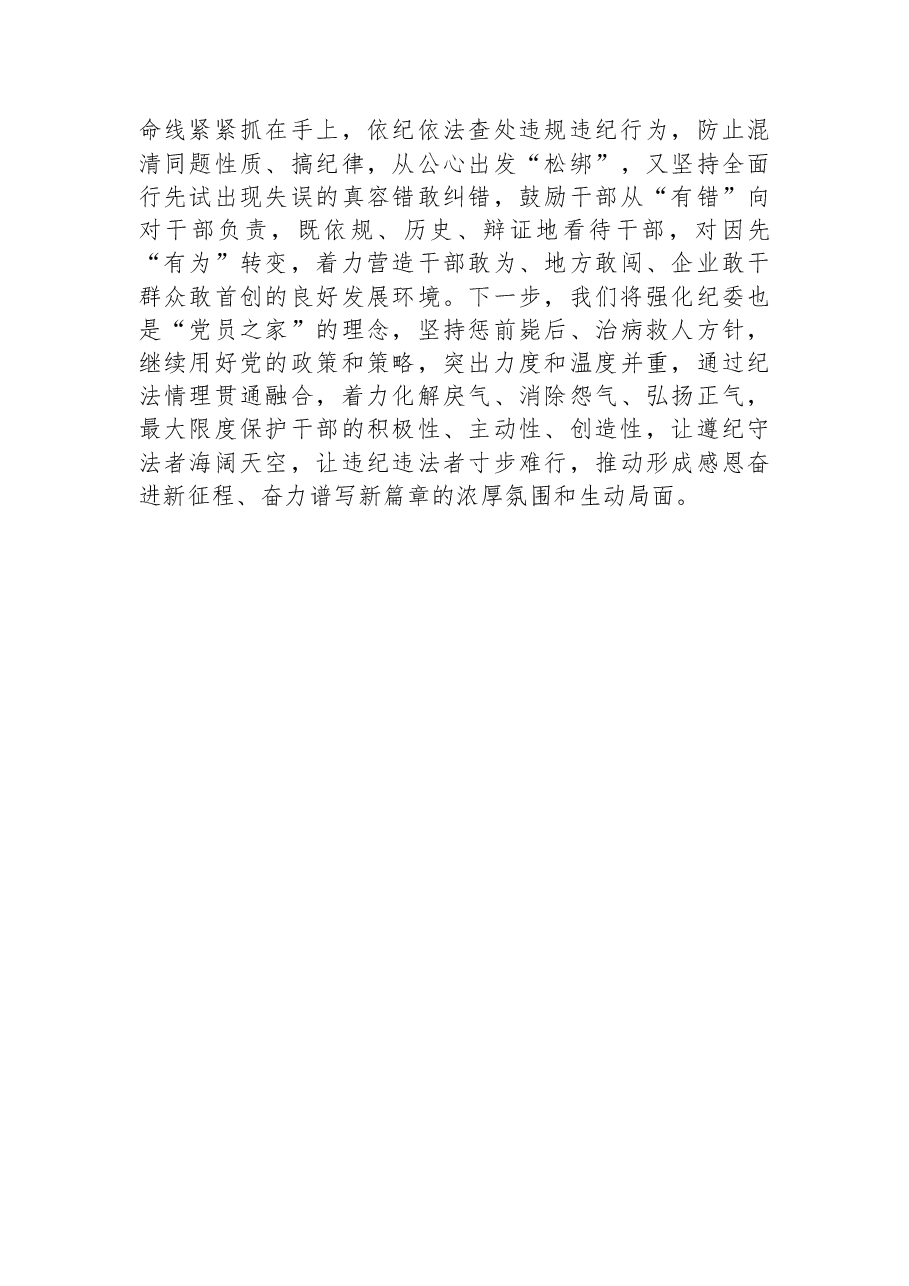 纪委书记关于全面从严治党交流发言材料.docx，第3页预览