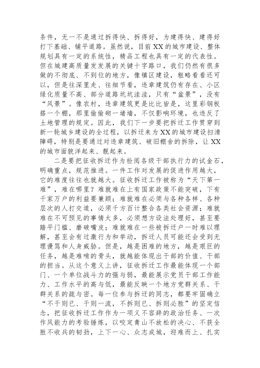 在XX镇征收拆迁工作会议上的讲话.docx,第3页预览