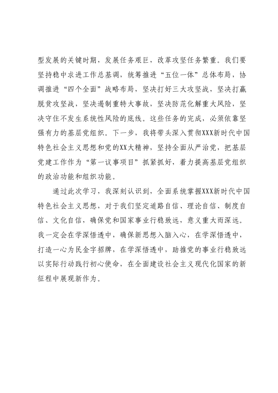 2023年度主题教育学习心得体会.docx,第4页预览