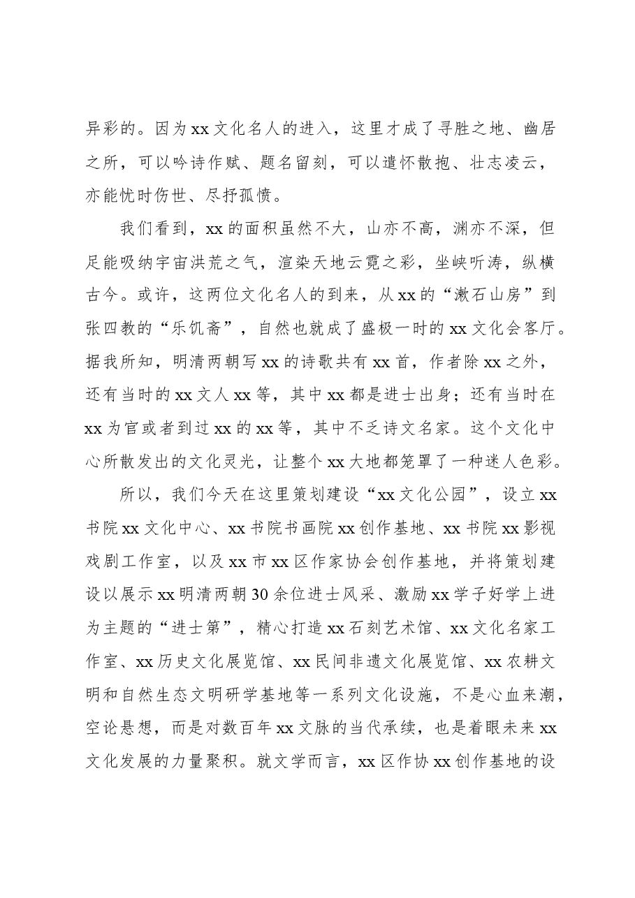 作家协会全委会委员在xx市xx区作家协会xx创作基地揭牌仪式上的致辞.docx,第3页预览