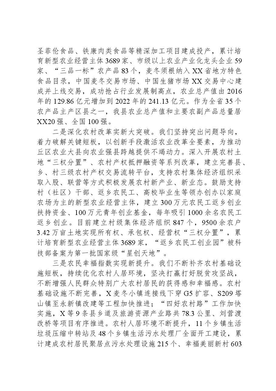 在县农民丰收节上的致辞.docx，第2页预览