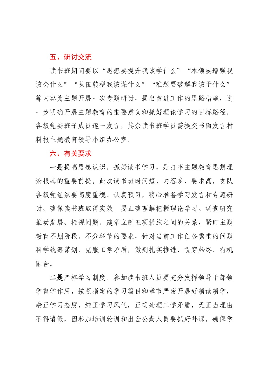 学习贯彻2023年主题教育读书班实施方案2.docx,第3页预览