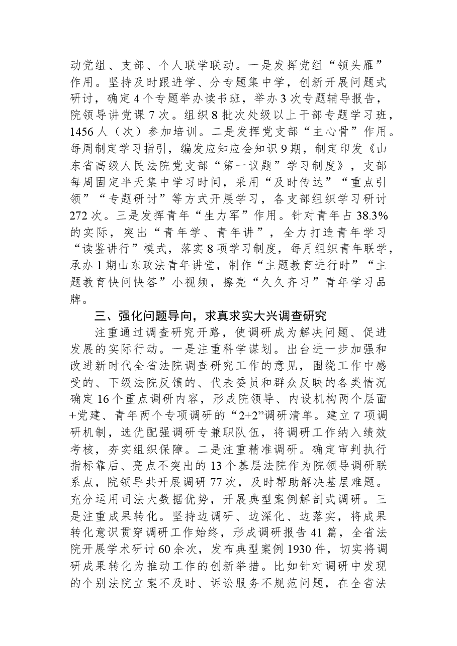 2023年主题教育阶段总结.docx,第2页预览