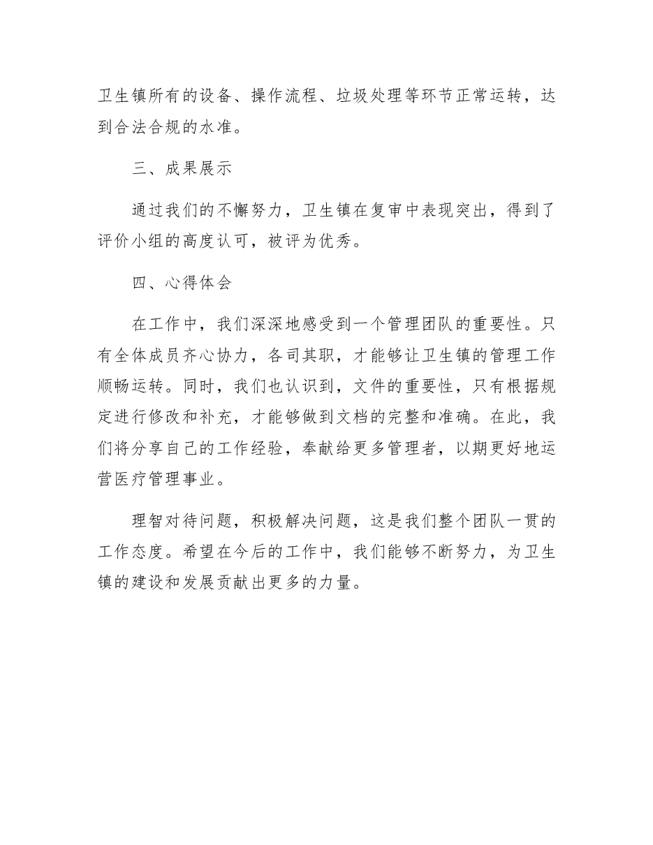 卫生镇复审工作汇报材料.docx,第2页预览