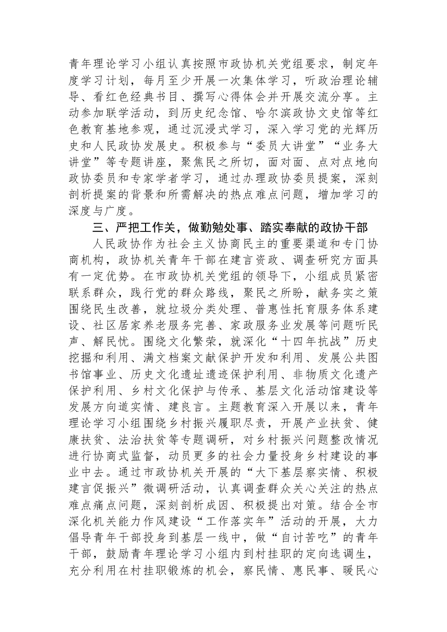 座谈发言:不负时代不负韶华+争做新时代合格的政协青年.docx,第2页预览