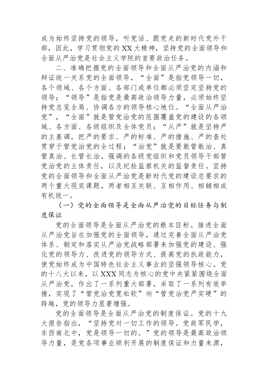 在2023年社会主义学院机关党的建设工作会议上的讲话.docx，第4页预览