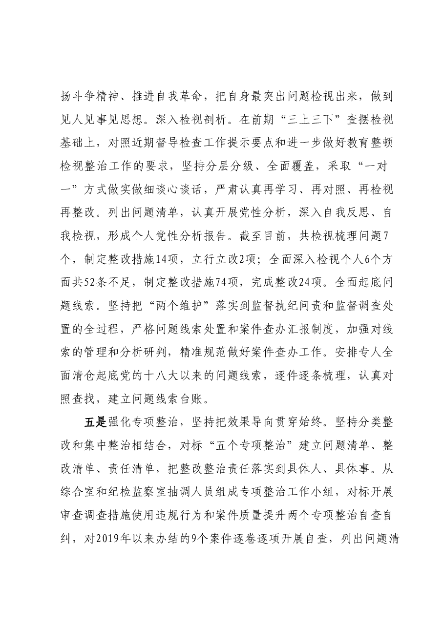 财经大学纪委“六强化六坚持”深入推进主题教育和教育整顿.docx,第4页预览