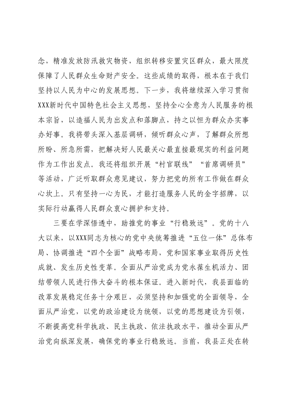 2023年度主题教育学习心得体会.docx,第3页预览