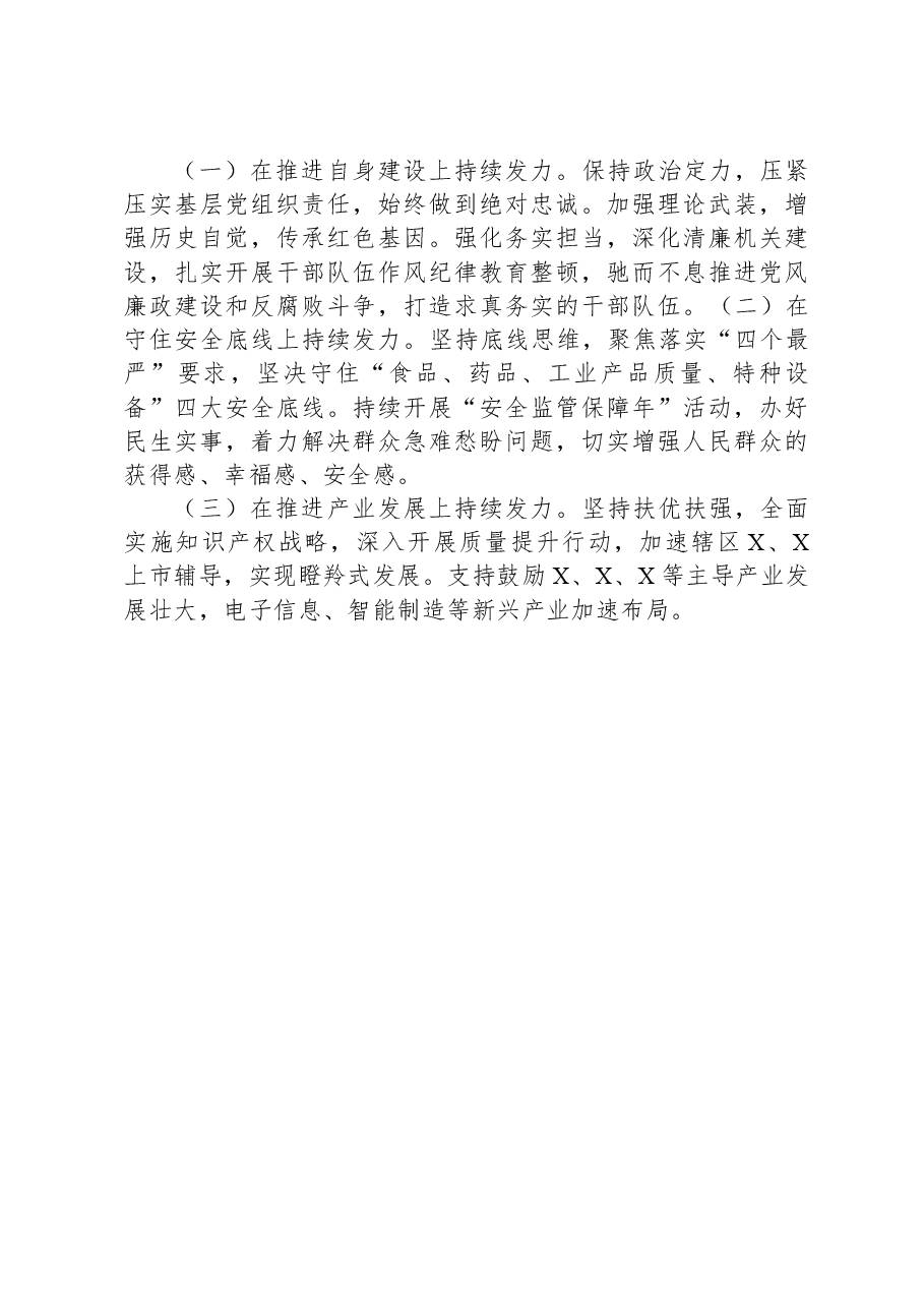 市场监督管理所五星创建工作情况汇报.docx，第4页预览