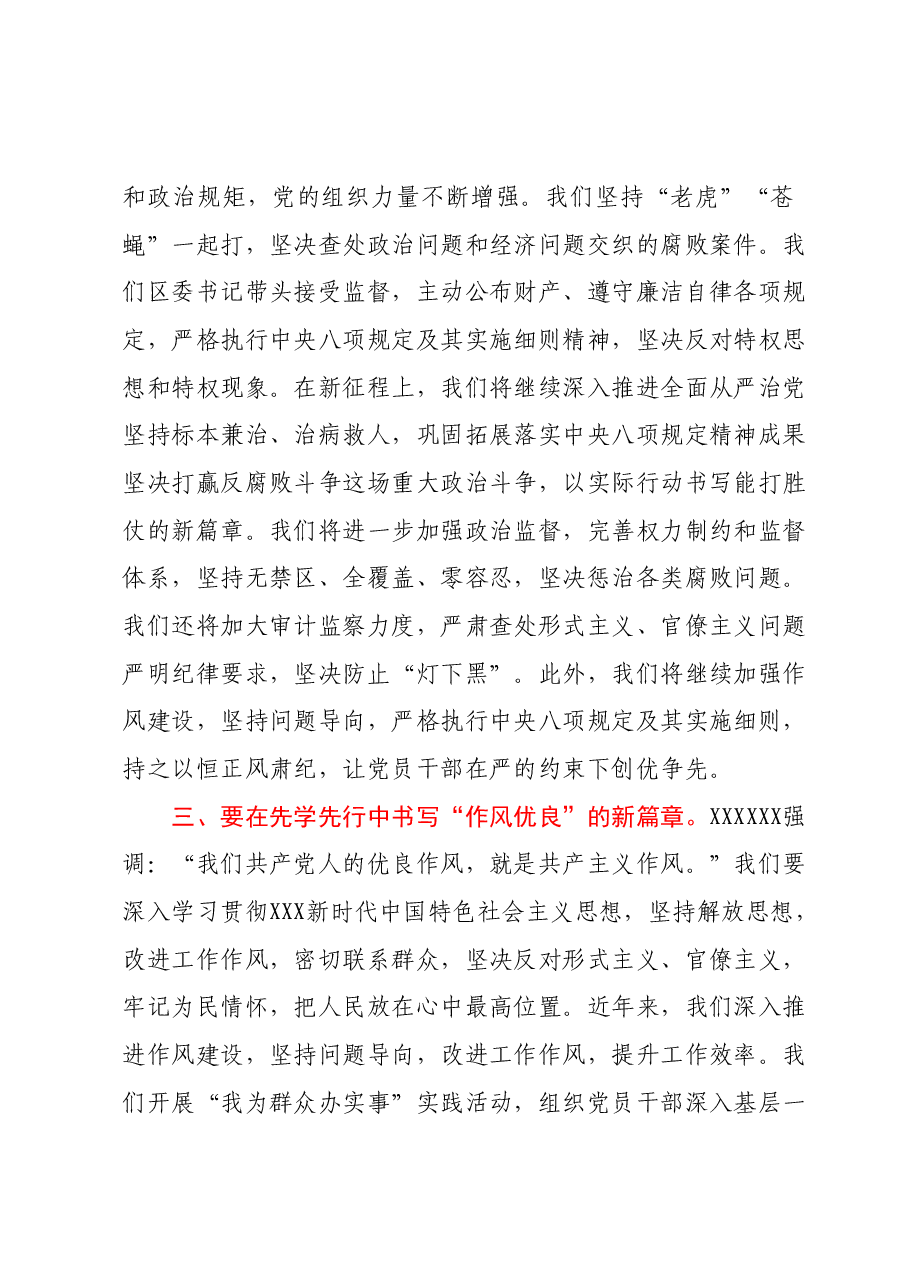 2023年度主题教育学习心得体会 (5).docx,第3页预览