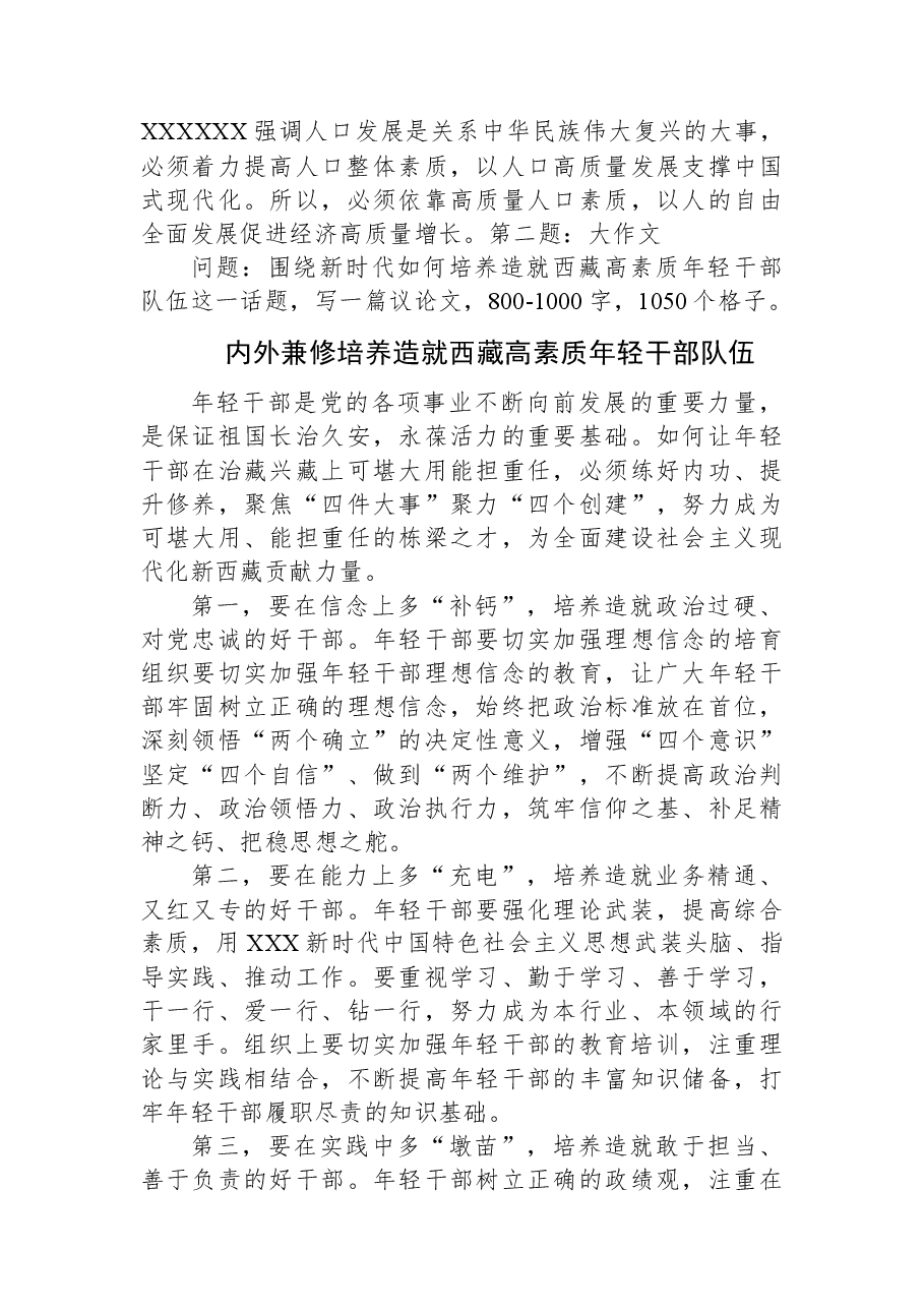 2023年9月16日西藏区直遴选笔试真题及解析.docx,第4页预览