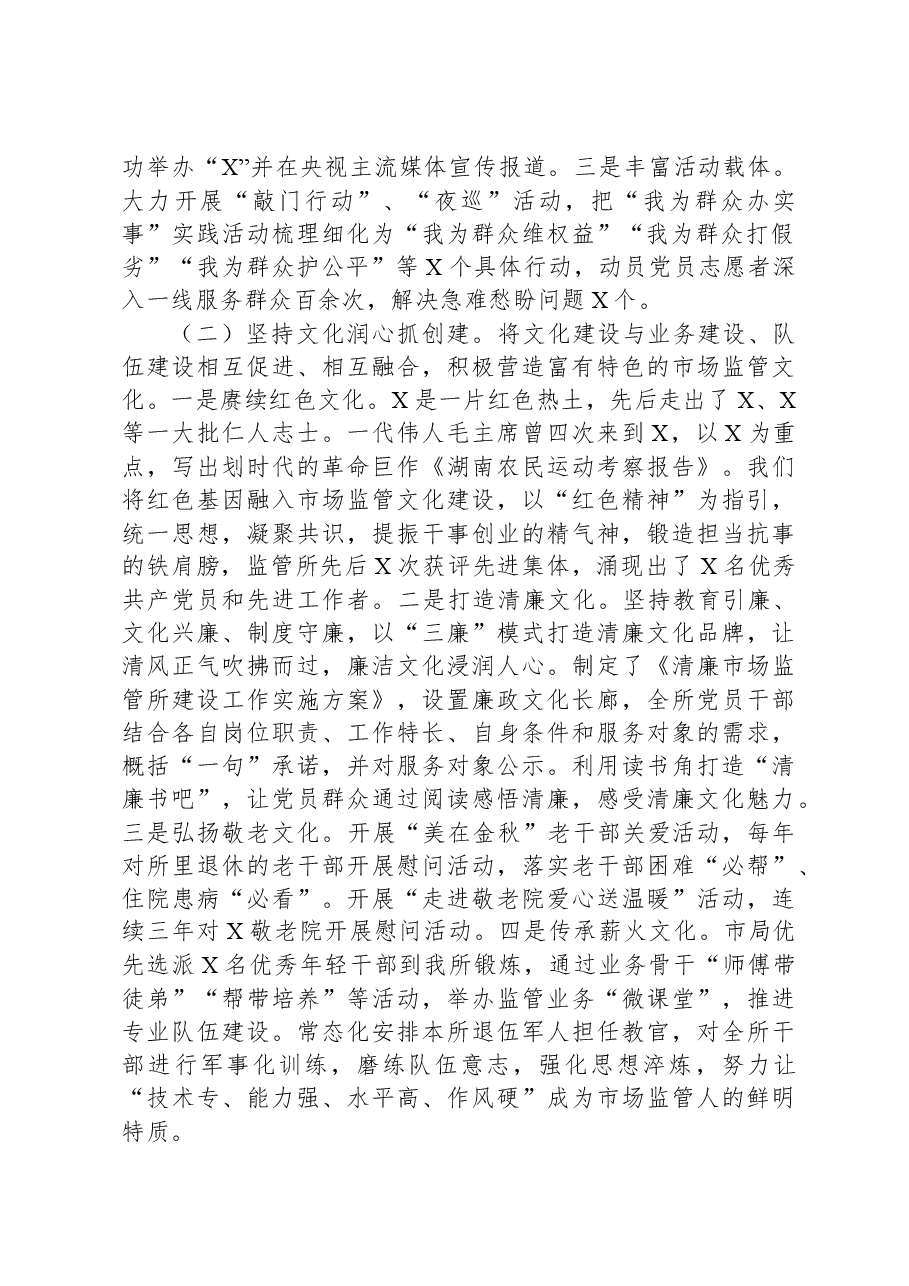 市场监督管理所五星创建工作情况汇报.docx，第2页预览
