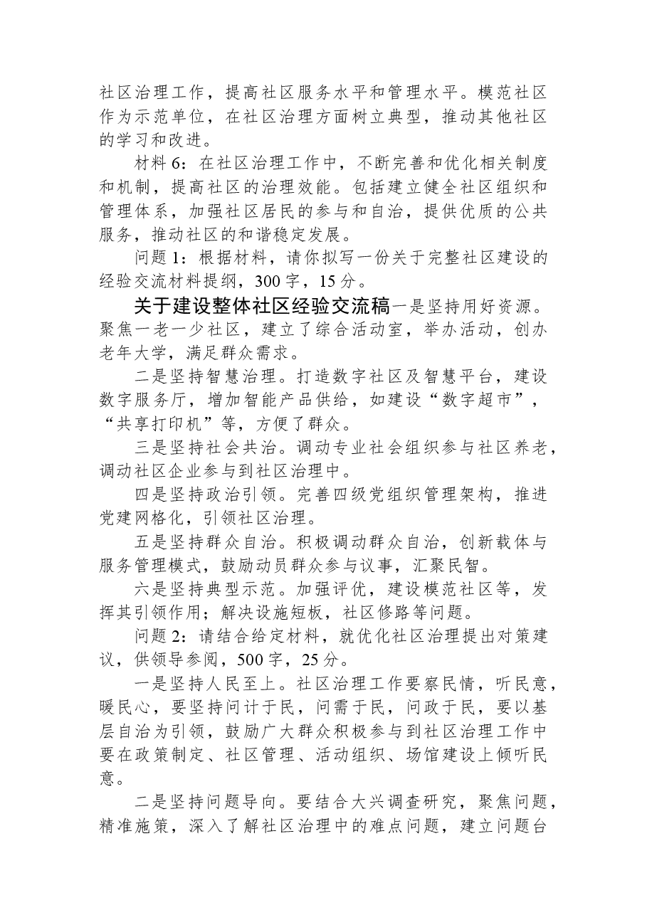 2023年9月17日山西省直遴选笔试真题及解析.docx，第3页预览