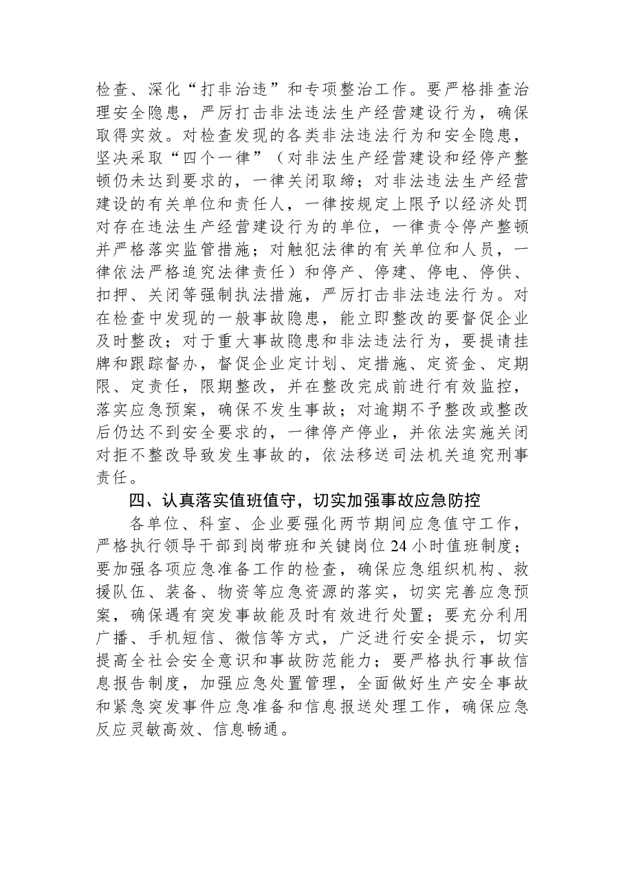 X县住建局做好2023年中秋、国庆期间安全生产工作的通知.docx,第3页预览