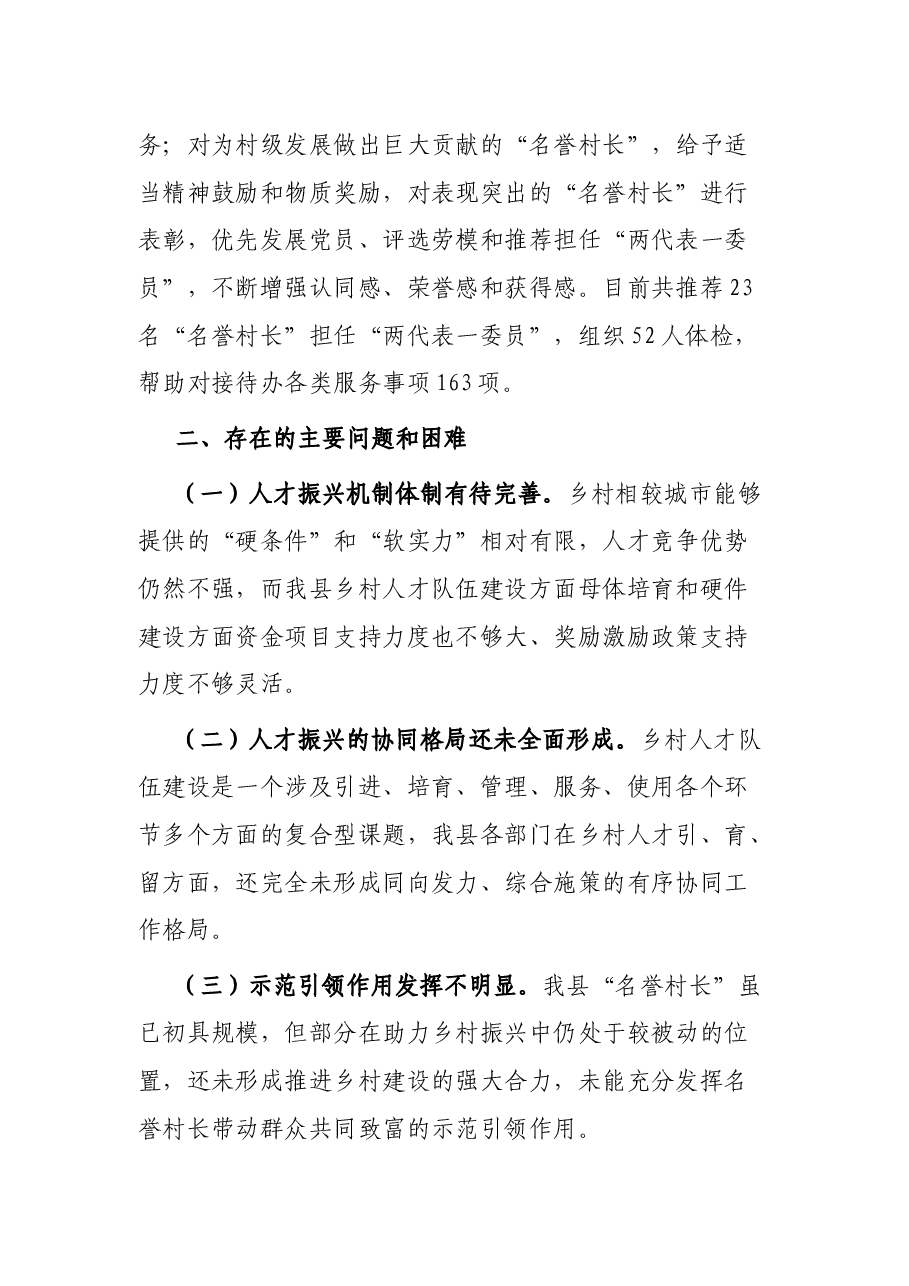 县“一县一点”人才振兴市级示范点建设有关情况汇报.docx，第3页预览