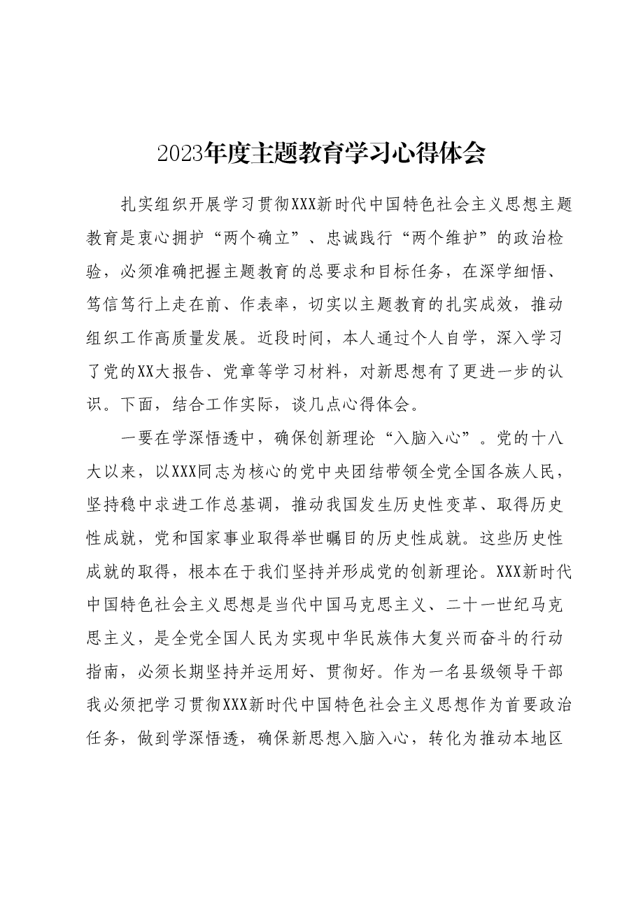 2023年度主题教育学习心得体会.docx,第1页预览