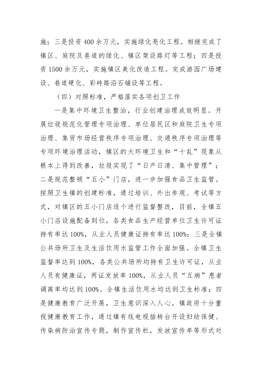 XX镇省级卫生镇复查汇报材料.docx,第4页预览