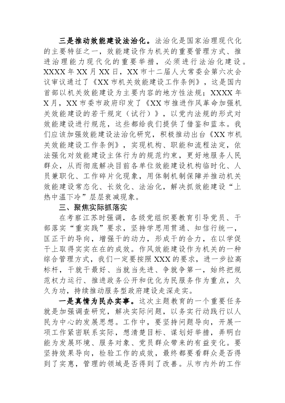 在第二批主题教育推进会上的讲话.docx,第4页预览