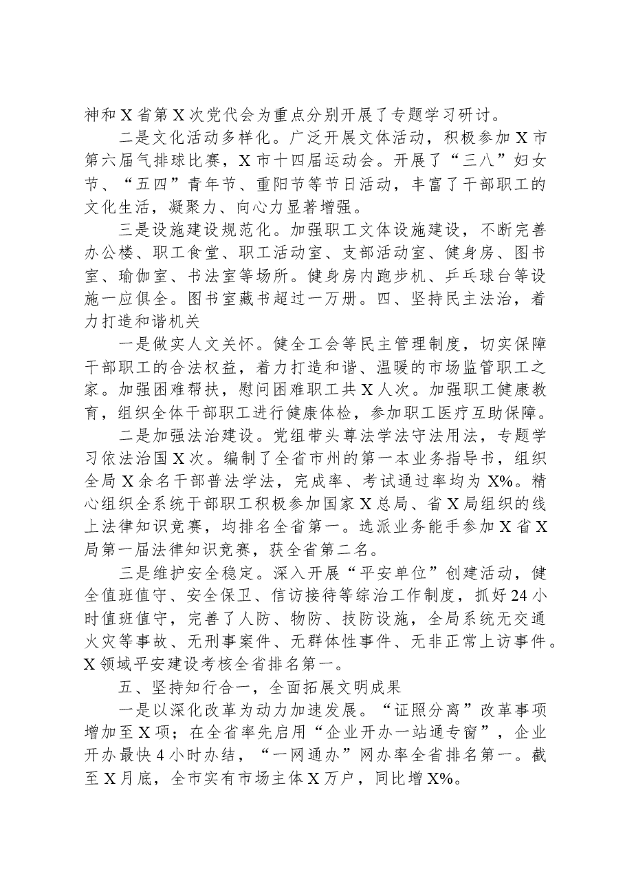 文明标兵单位创建工作情况汇报.docx,第3页预览