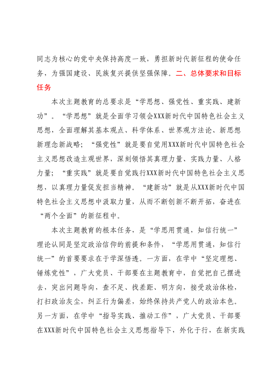 第二批学习贯彻2023年主题教育实施方案(党支部).docx,第2页预览