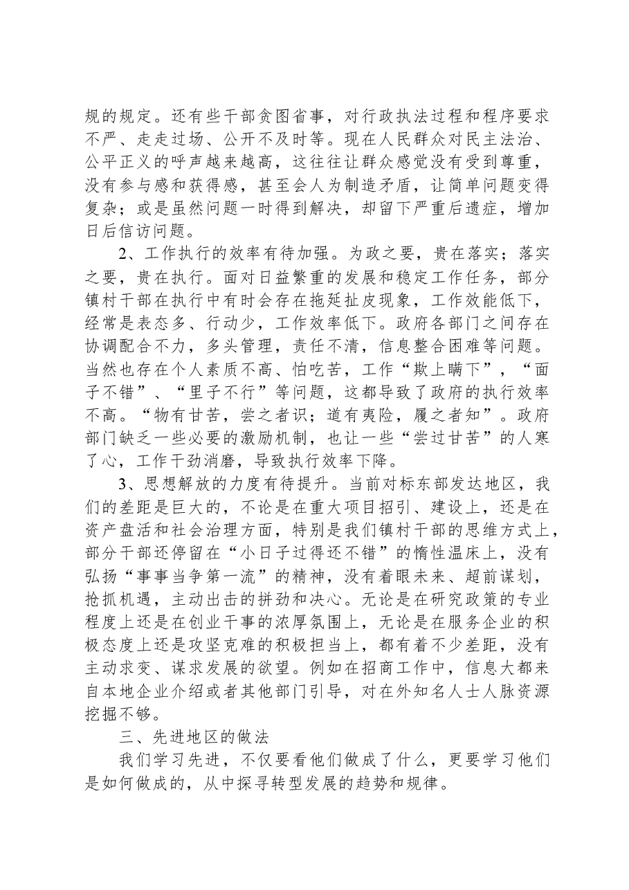 “勤学习、深调研、善落实”活动情况汇报.docx,第2页预览