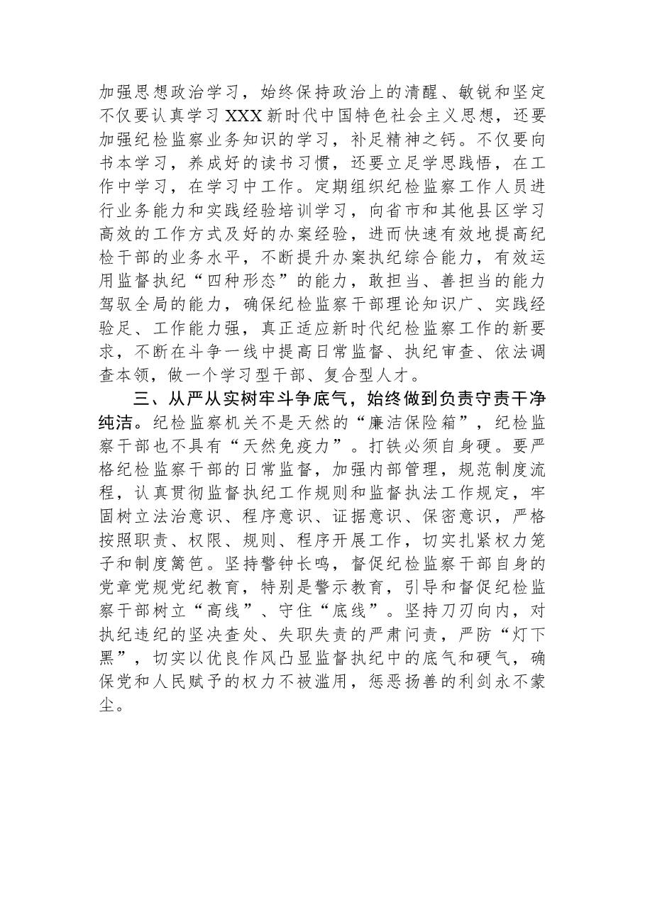 研讨发言:汲取思想伟力+强化自身建设.docx,第2页预览
